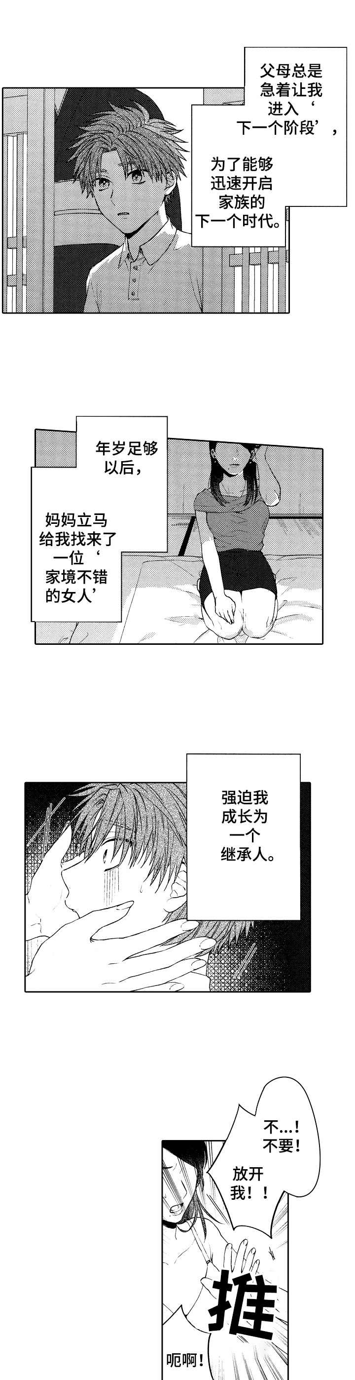 《同源兄弟》漫画最新章节第3章：倾诉免费下拉式在线观看章节第【15】张图片