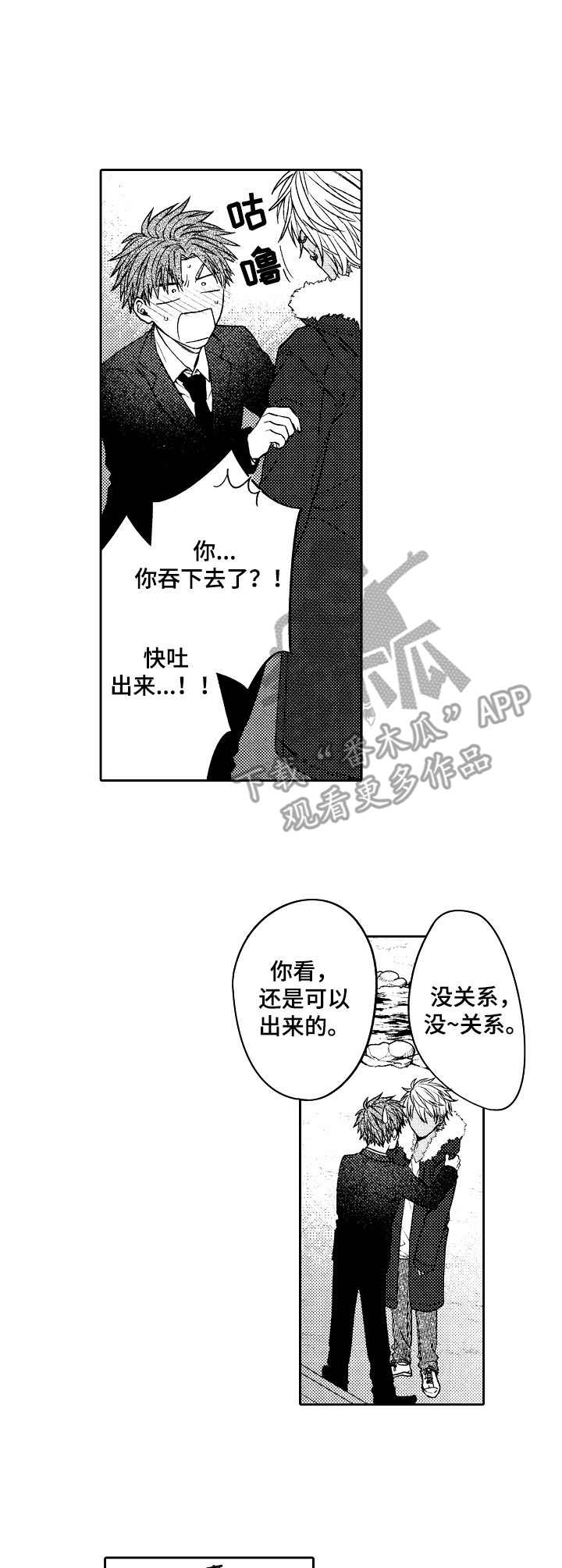 《同源兄弟》漫画最新章节第4章：真可爱免费下拉式在线观看章节第【12】张图片