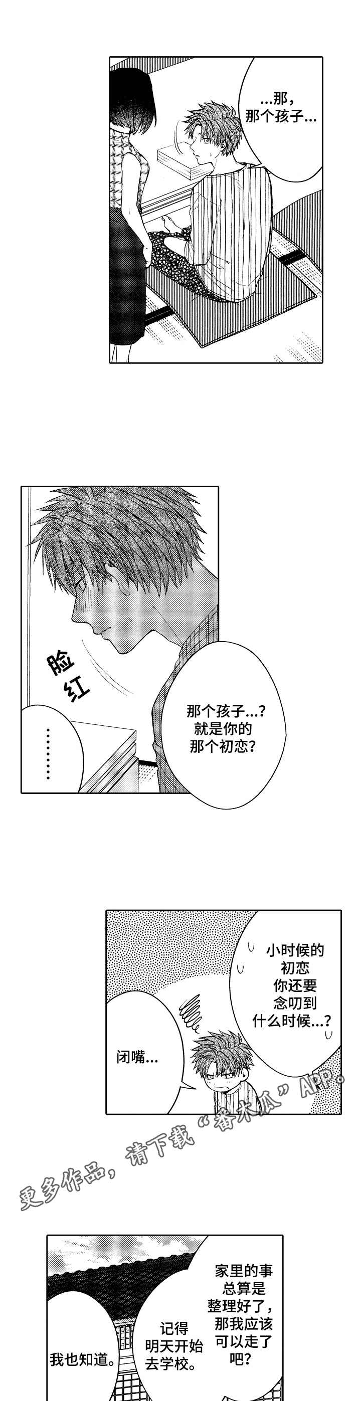 《同源兄弟》漫画最新章节第5章：初恋免费下拉式在线观看章节第【11】张图片