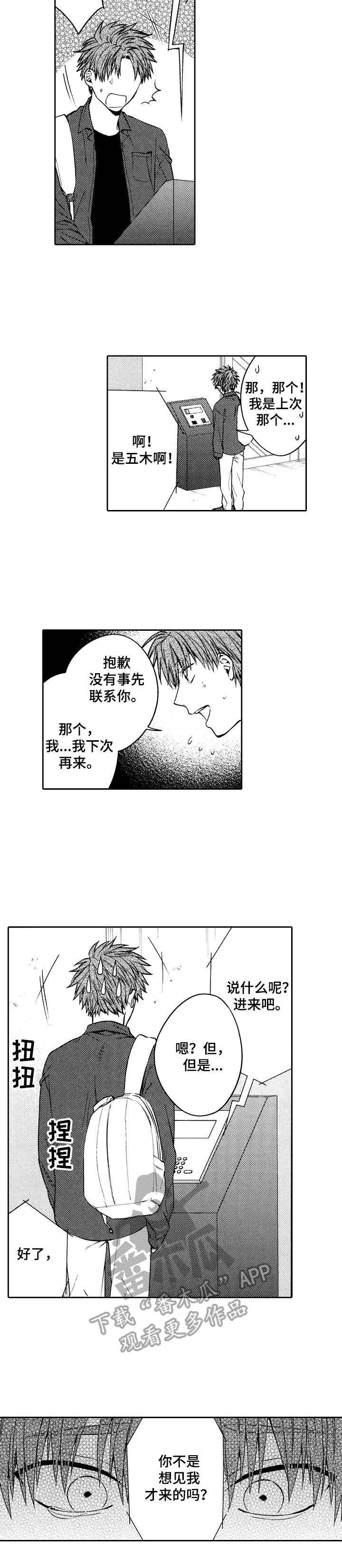 《同源兄弟》漫画最新章节第6章：各怀鬼胎免费下拉式在线观看章节第【11】张图片