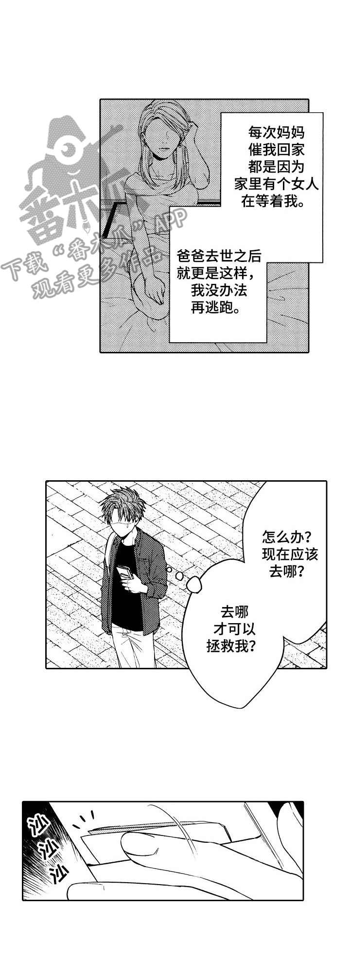 《同源兄弟》漫画最新章节第6章：各怀鬼胎免费下拉式在线观看章节第【14】张图片