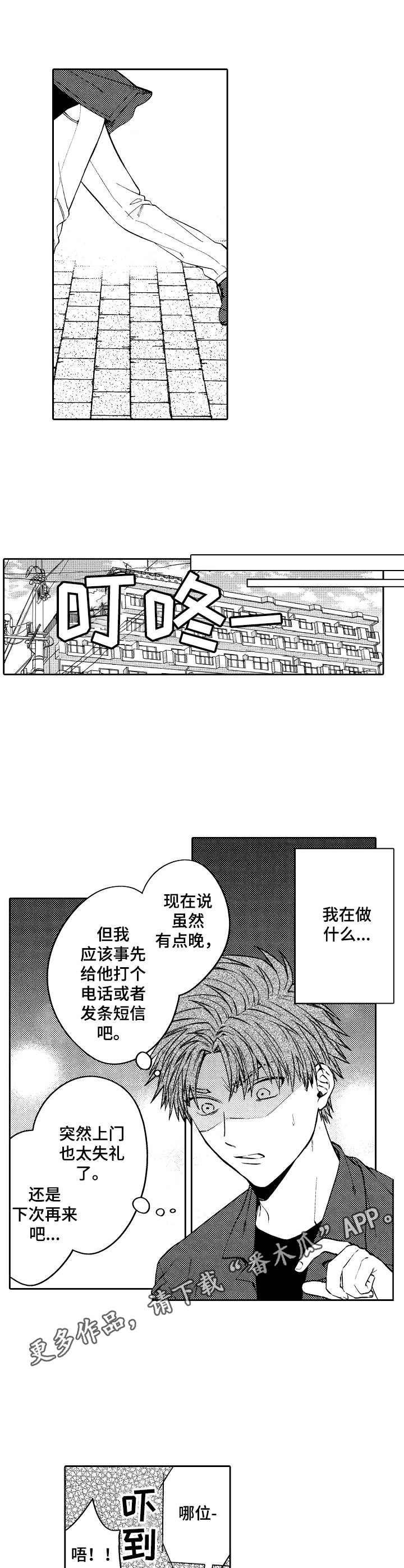 《同源兄弟》漫画最新章节第6章：各怀鬼胎免费下拉式在线观看章节第【12】张图片