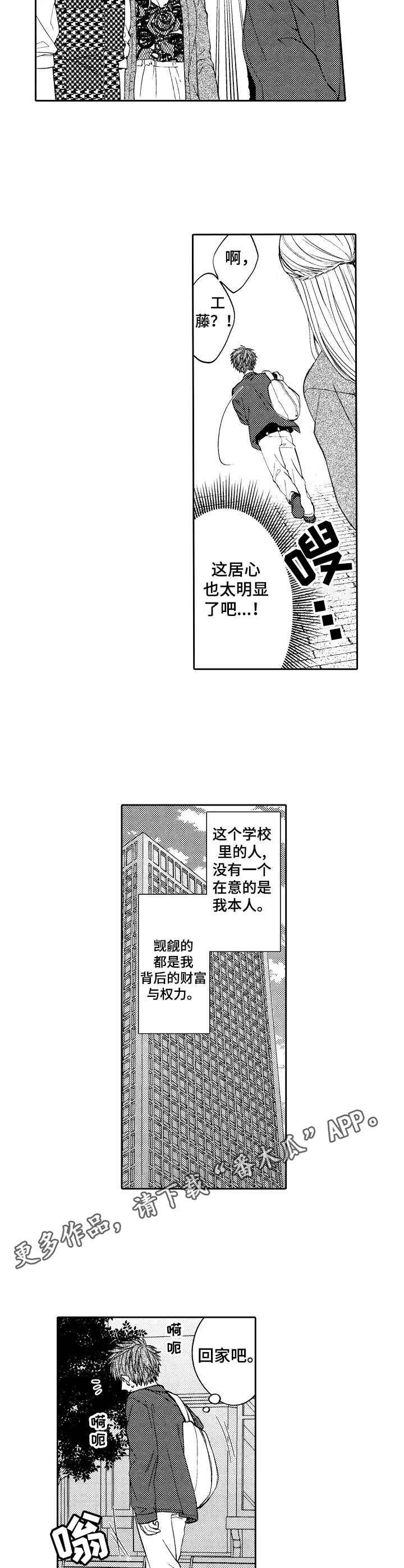 《同源兄弟》漫画最新章节第6章：各怀鬼胎免费下拉式在线观看章节第【16】张图片