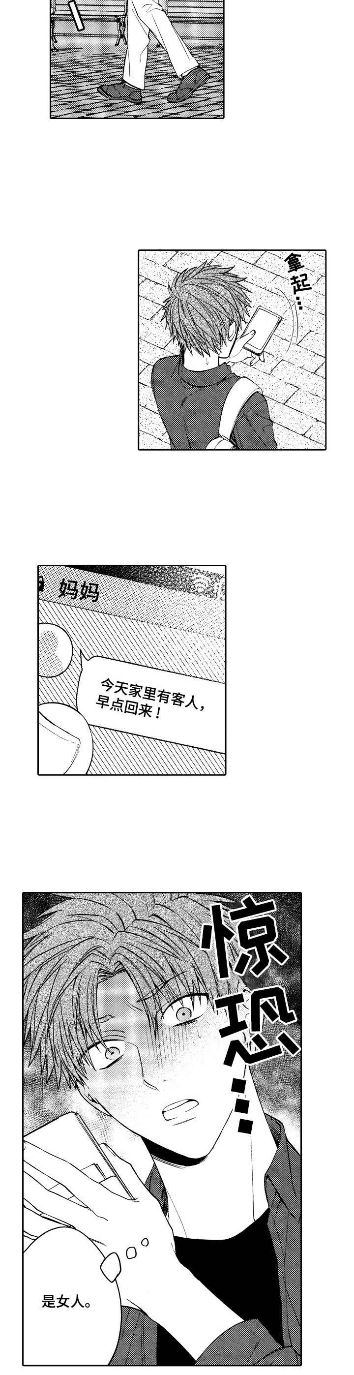 《同源兄弟》漫画最新章节第6章：各怀鬼胎免费下拉式在线观看章节第【15】张图片