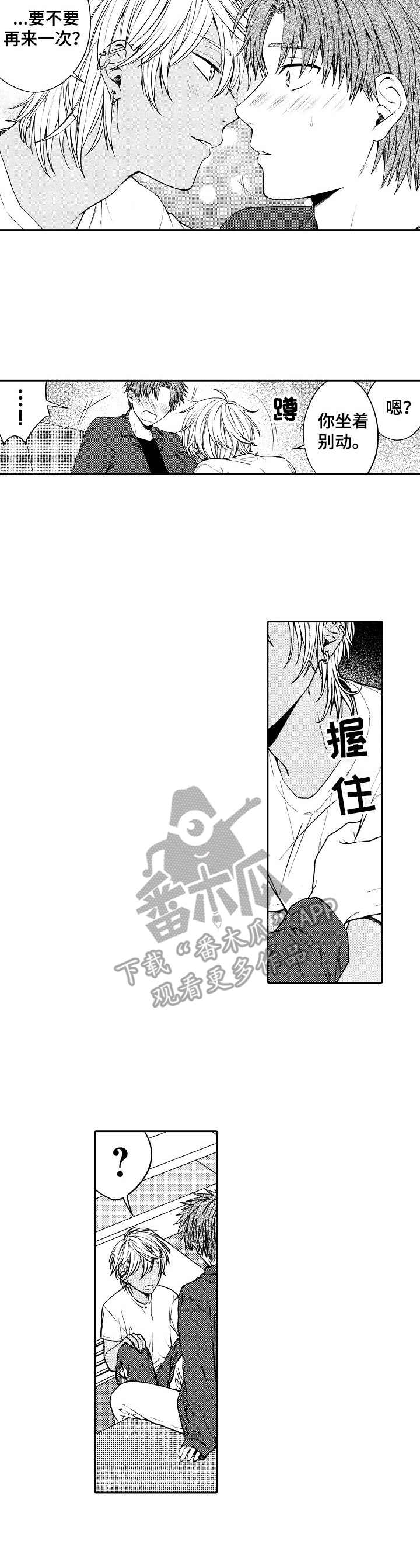 《同源兄弟》漫画最新章节第7章：温柔免费下拉式在线观看章节第【12】张图片