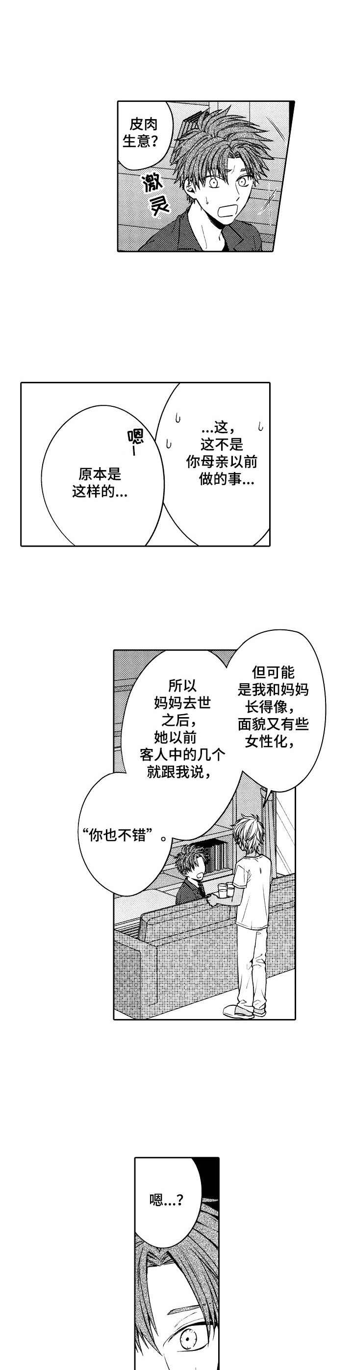 《同源兄弟》漫画最新章节第7章：温柔免费下拉式在线观看章节第【17】张图片