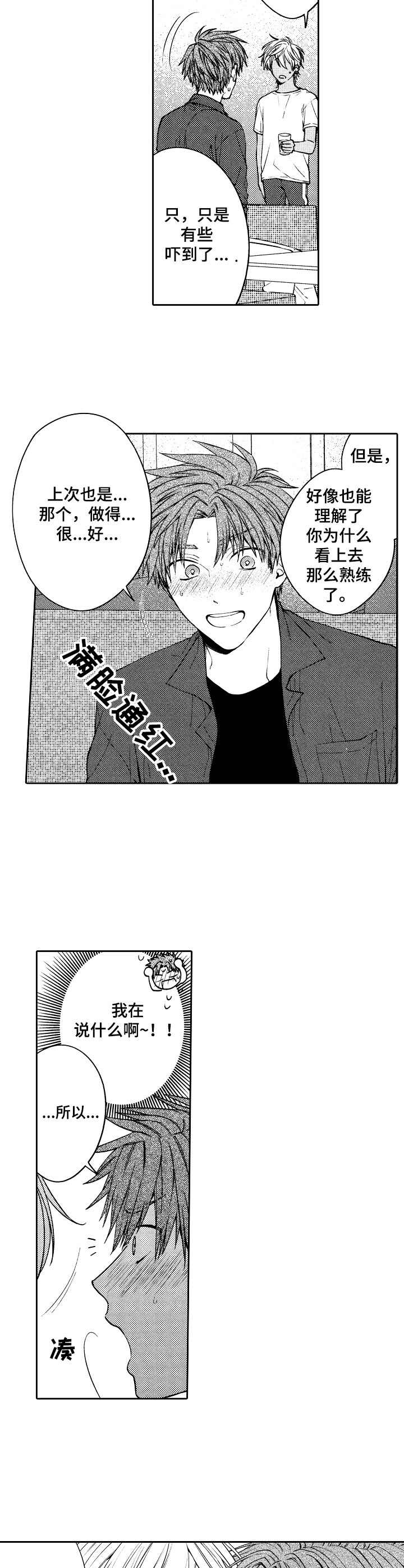 《同源兄弟》漫画最新章节第7章：温柔免费下拉式在线观看章节第【13】张图片