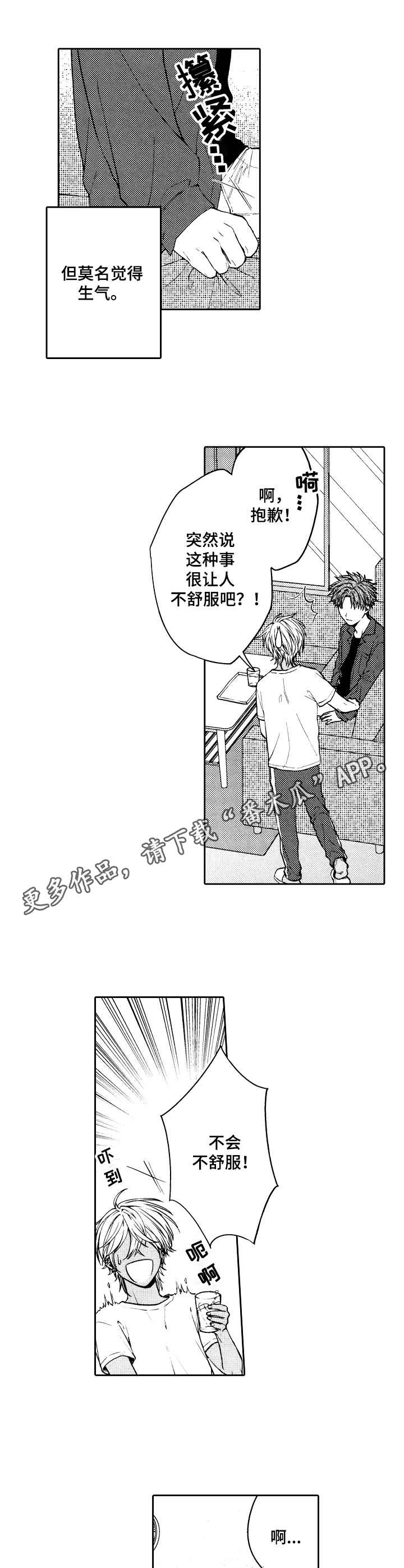 《同源兄弟》漫画最新章节第7章：温柔免费下拉式在线观看章节第【14】张图片