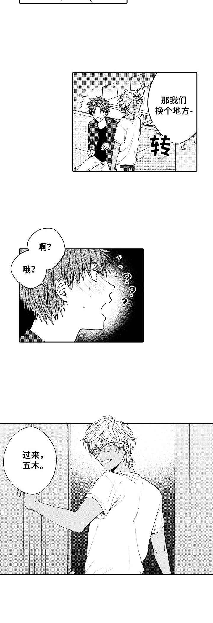 《同源兄弟》漫画最新章节第8章：脸红免费下拉式在线观看章节第【19】张图片