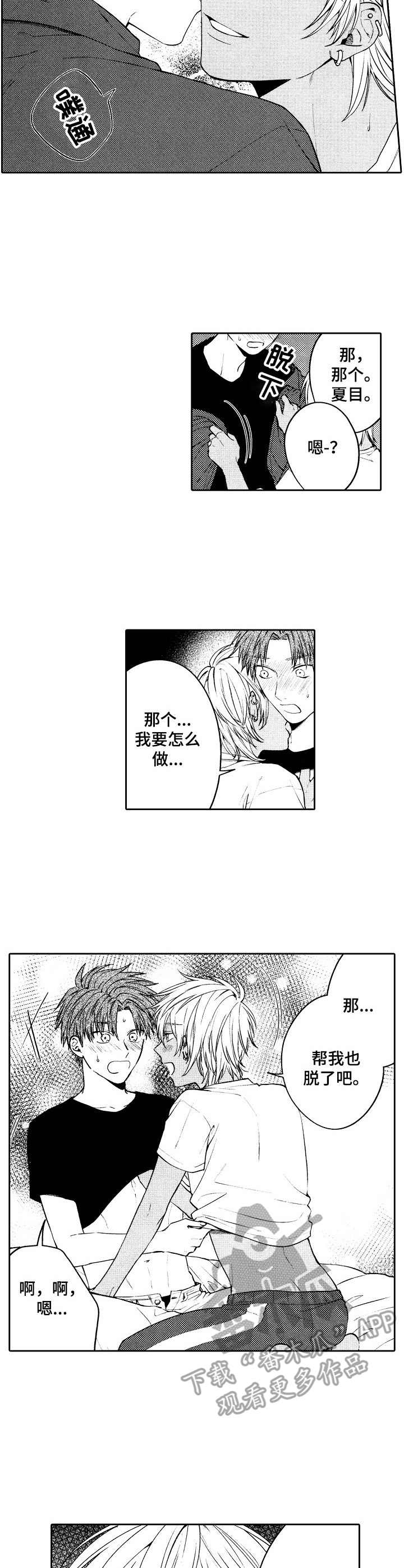 《同源兄弟》漫画最新章节第8章：脸红免费下拉式在线观看章节第【16】张图片