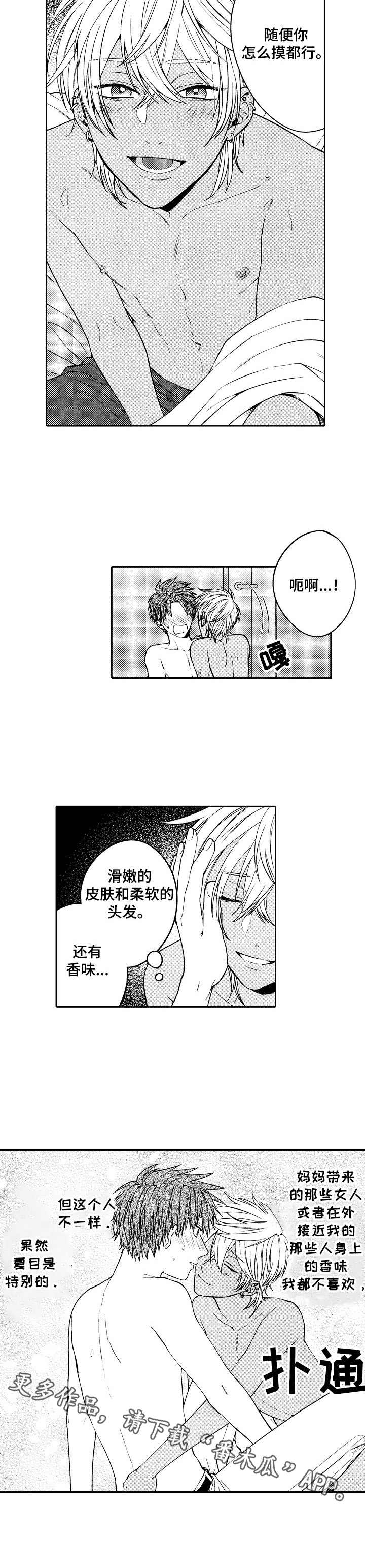 《同源兄弟》漫画最新章节第8章：脸红免费下拉式在线观看章节第【15】张图片