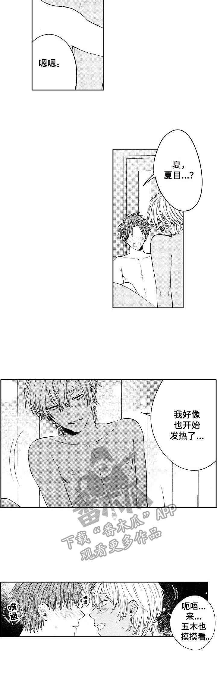 《同源兄弟》漫画最新章节第8章：脸红免费下拉式在线观看章节第【11】张图片