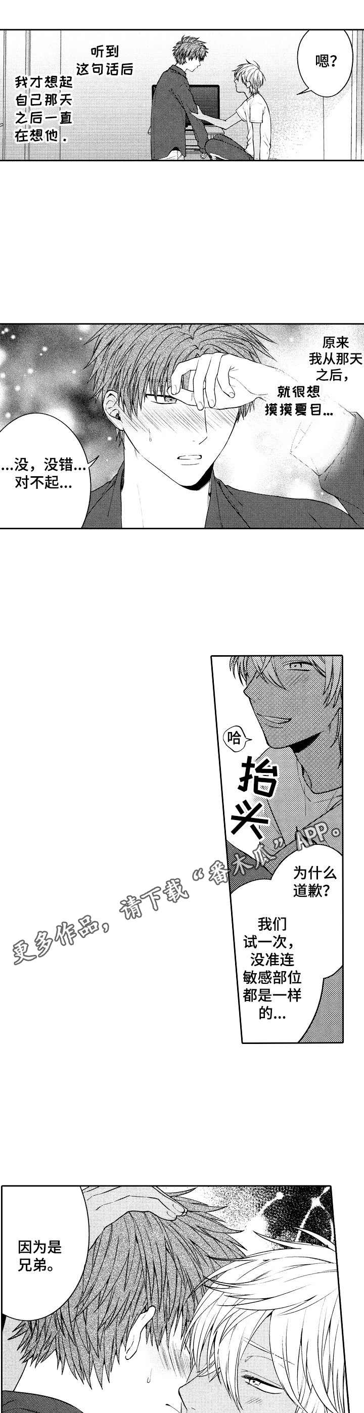 《同源兄弟》漫画最新章节第8章：脸红免费下拉式在线观看章节第【17】张图片