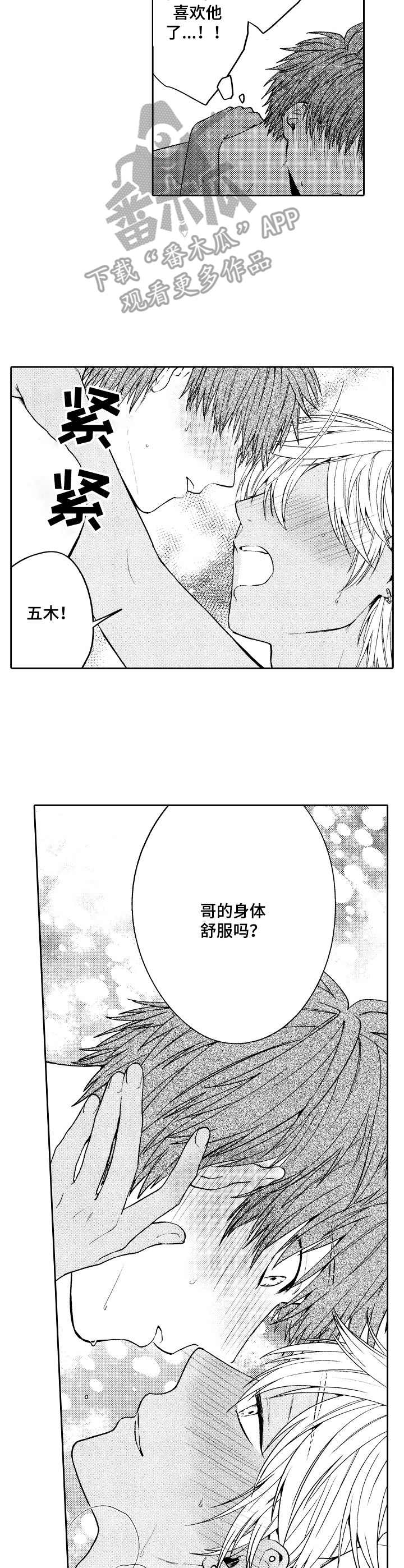 《同源兄弟》漫画最新章节第9章：愉悦免费下拉式在线观看章节第【13】张图片