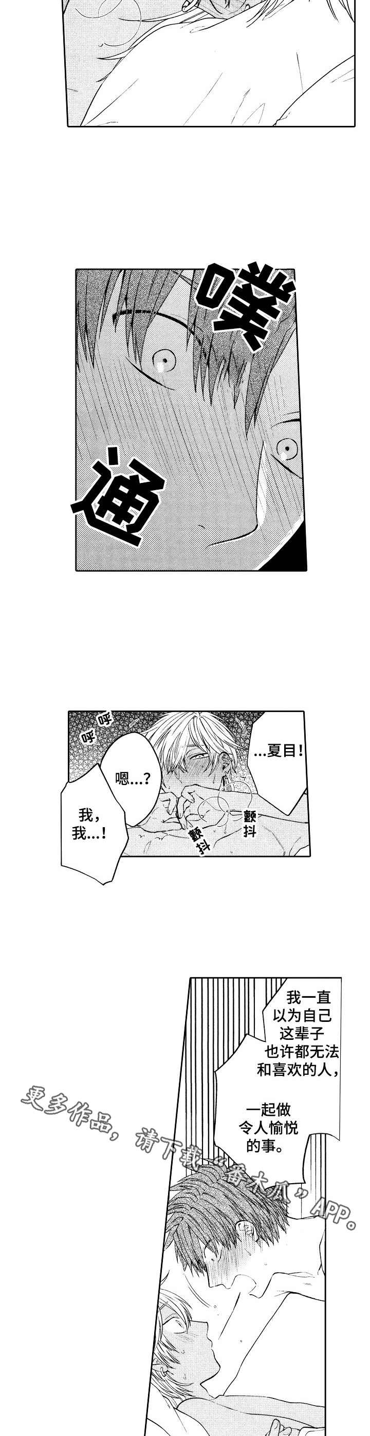 《同源兄弟》漫画最新章节第9章：愉悦免费下拉式在线观看章节第【12】张图片