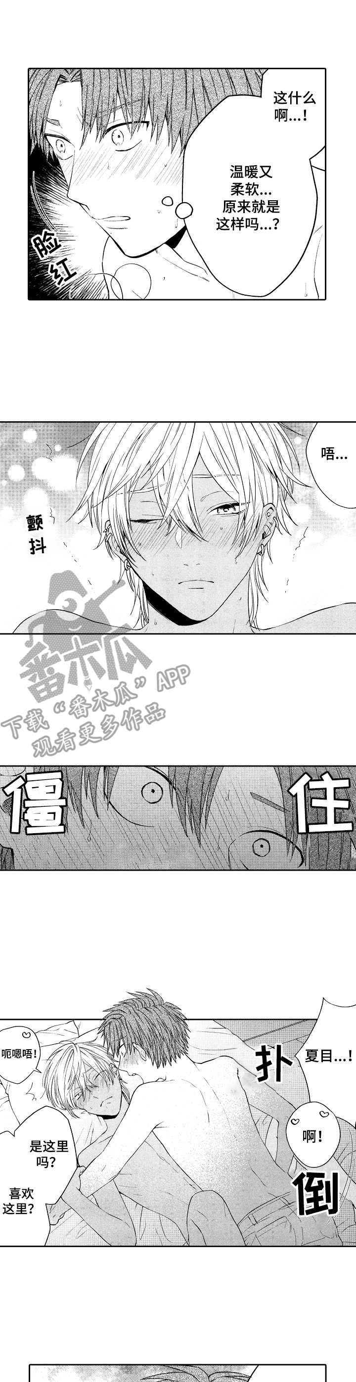 《同源兄弟》漫画最新章节第9章：愉悦免费下拉式在线观看章节第【20】张图片