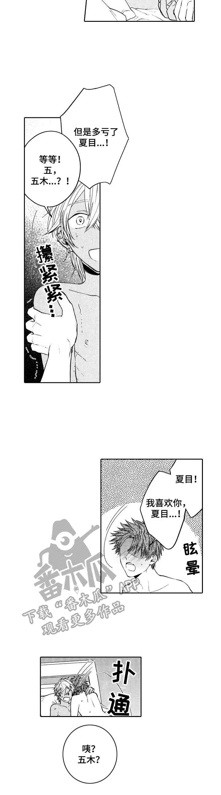 《同源兄弟》漫画最新章节第9章：愉悦免费下拉式在线观看章节第【11】张图片