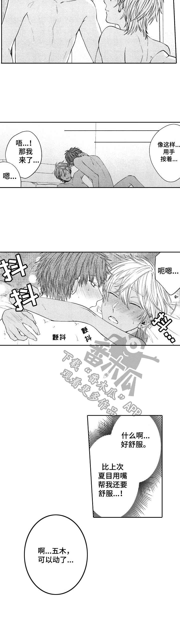 《同源兄弟》漫画最新章节第9章：愉悦免费下拉式在线观看章节第【15】张图片