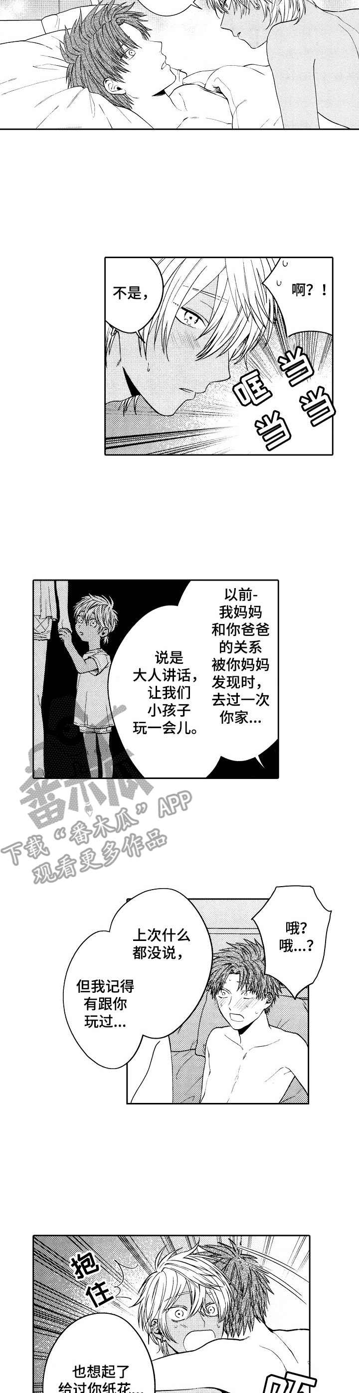 《同源兄弟》漫画最新章节第10章：例外免费下拉式在线观看章节第【20】张图片