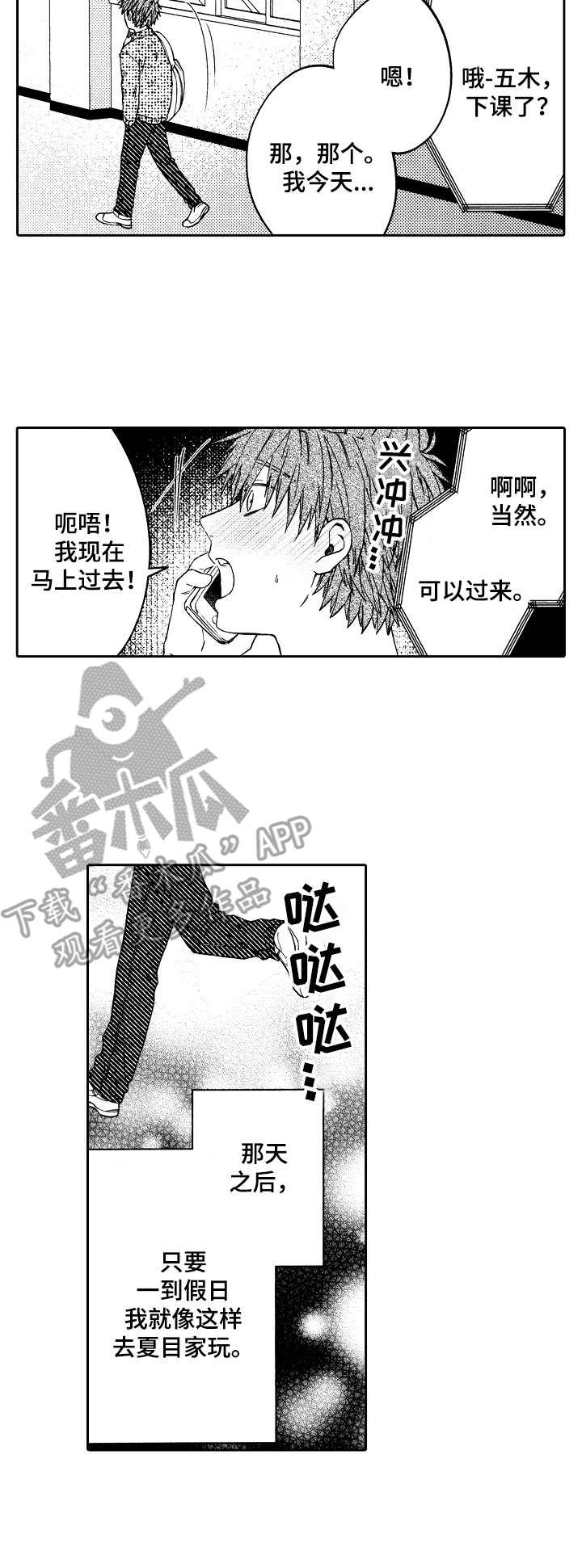 《同源兄弟》漫画最新章节第10章：例外免费下拉式在线观看章节第【12】张图片