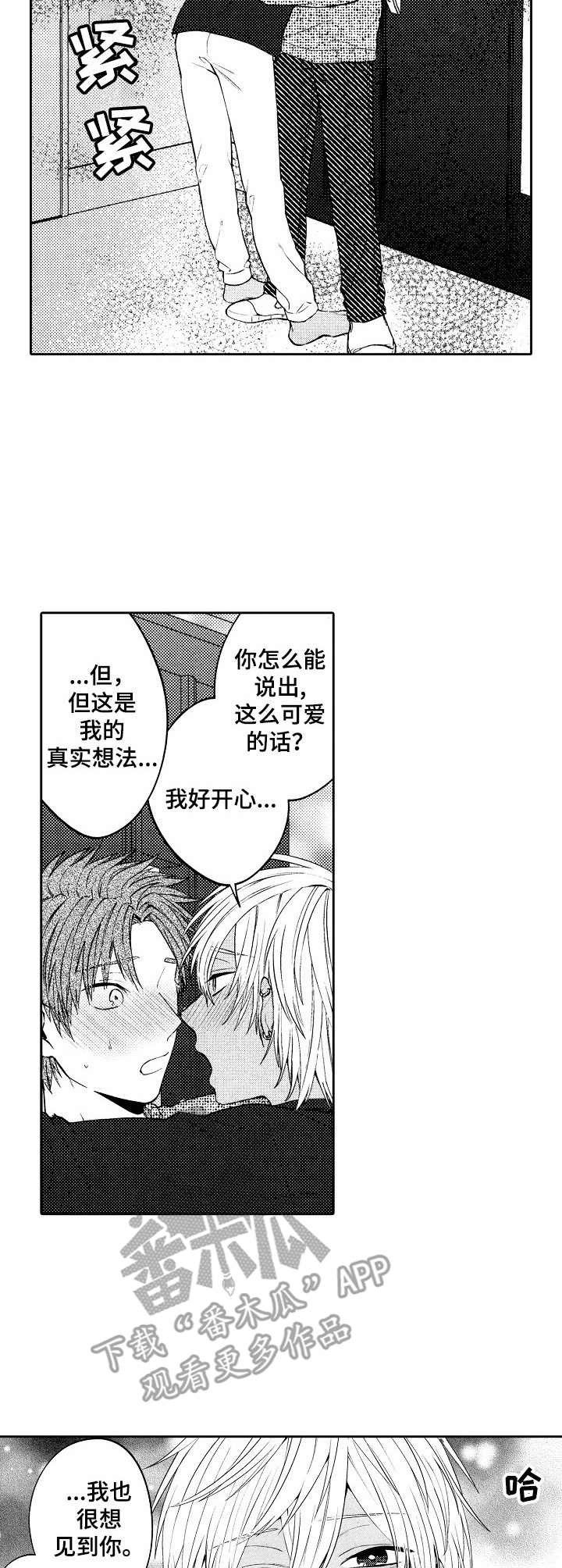 《同源兄弟》漫画最新章节第11章：警告免费下拉式在线观看章节第【19】张图片