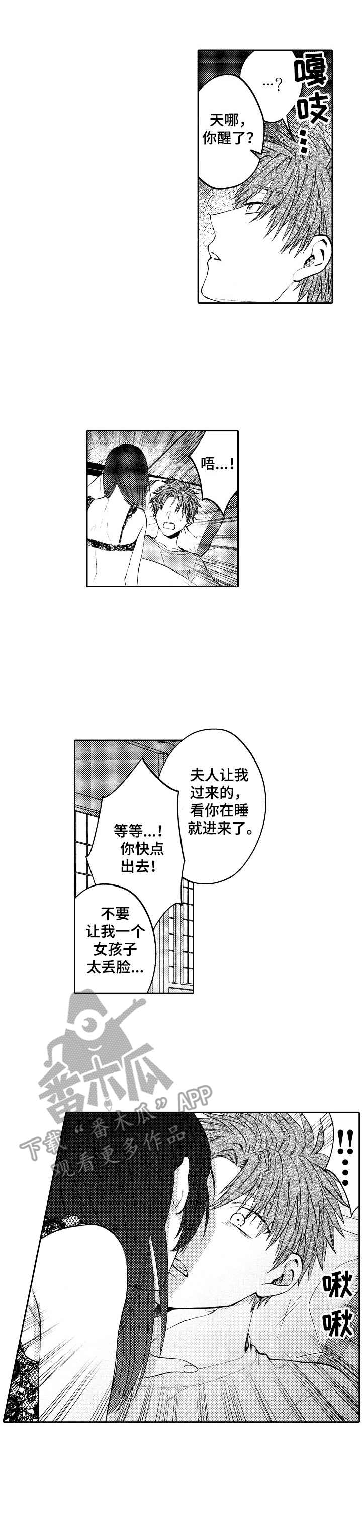 《同源兄弟》漫画最新章节第11章：警告免费下拉式在线观看章节第【11】张图片