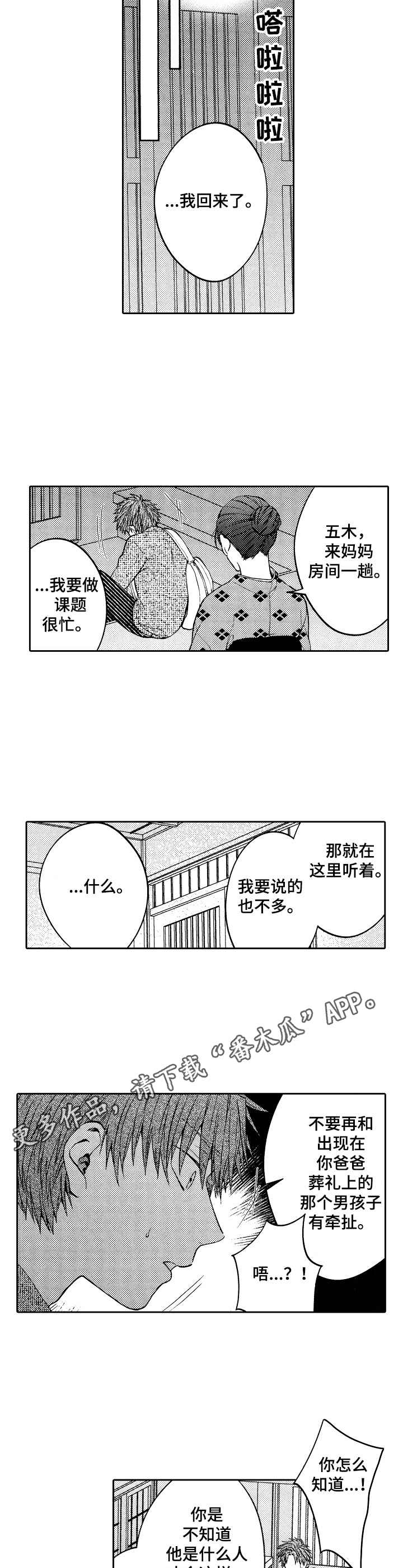 《同源兄弟》漫画最新章节第11章：警告免费下拉式在线观看章节第【16】张图片