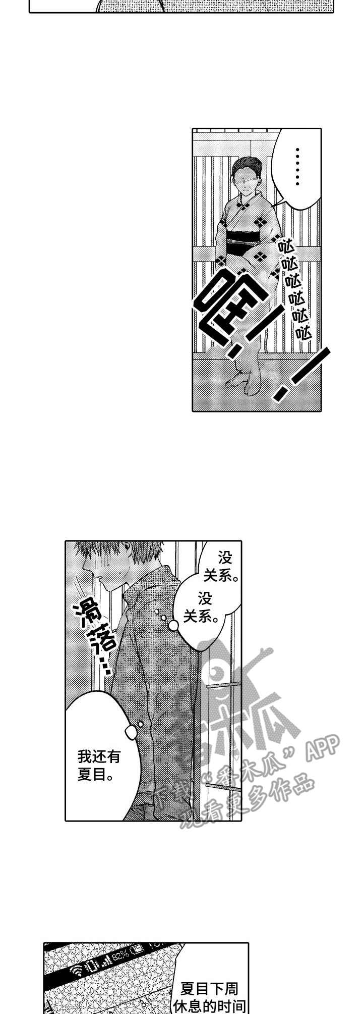 《同源兄弟》漫画最新章节第11章：警告免费下拉式在线观看章节第【14】张图片