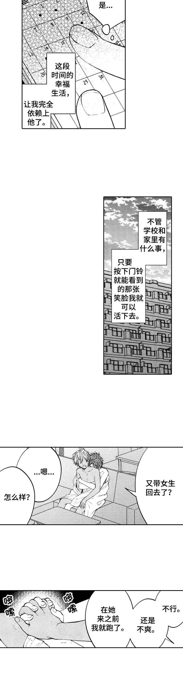 《同源兄弟》漫画最新章节第11章：警告免费下拉式在线观看章节第【13】张图片