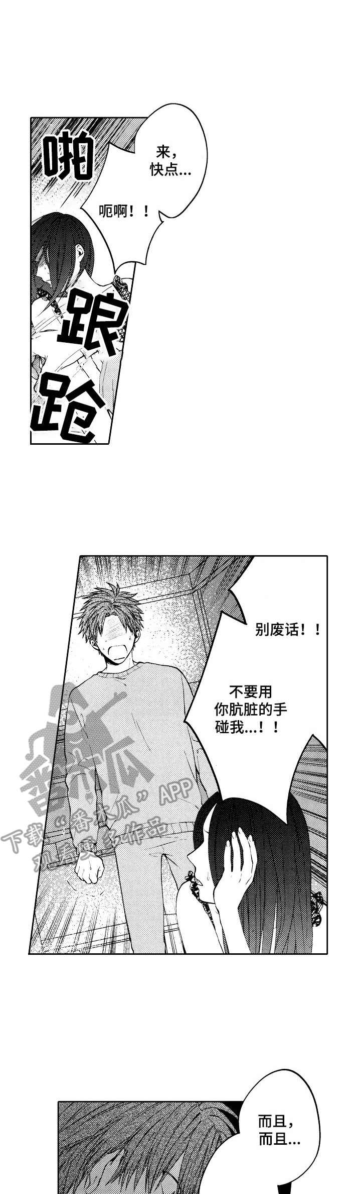 《同源兄弟》漫画最新章节第12章：伤痕累累免费下拉式在线观看章节第【20】张图片