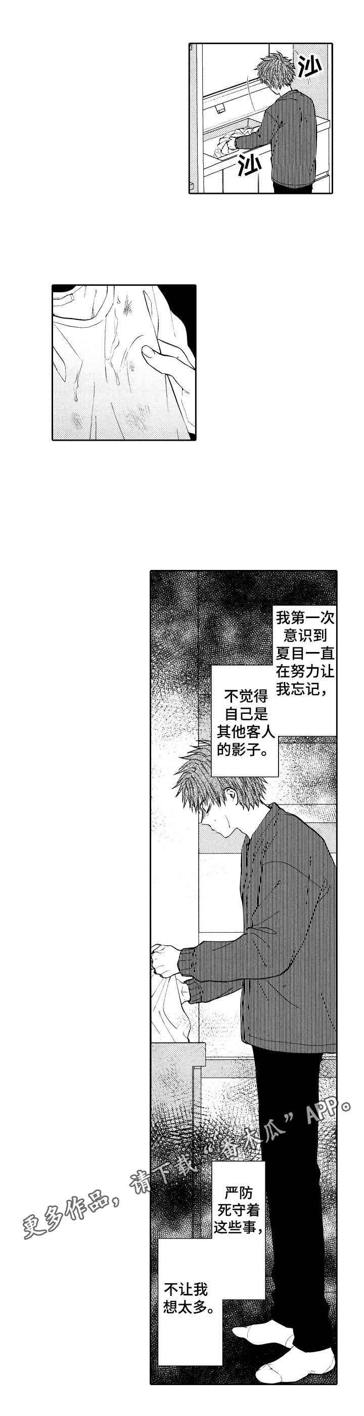 《同源兄弟》漫画最新章节第12章：伤痕累累免费下拉式在线观看章节第【15】张图片