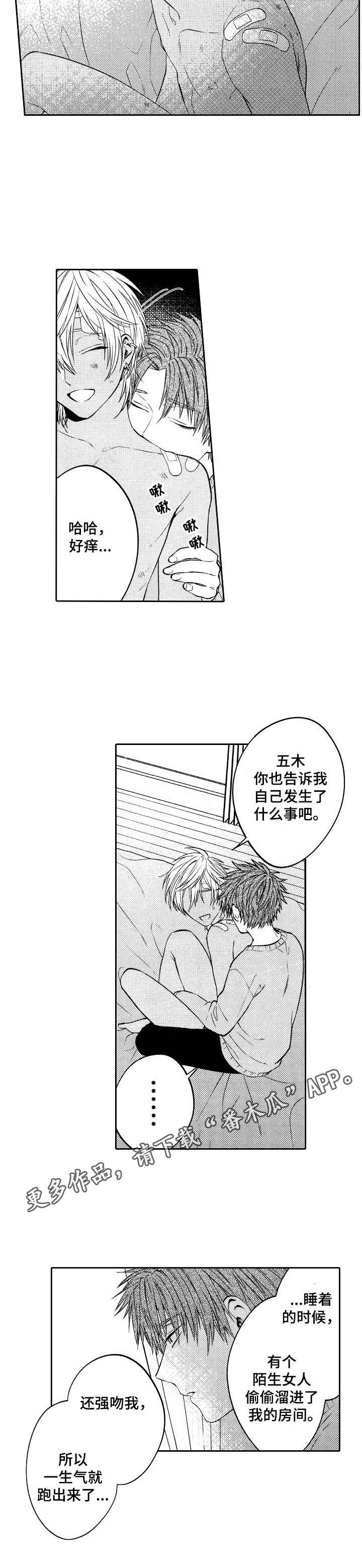 《同源兄弟》漫画最新章节第12章：伤痕累累免费下拉式在线观看章节第【13】张图片