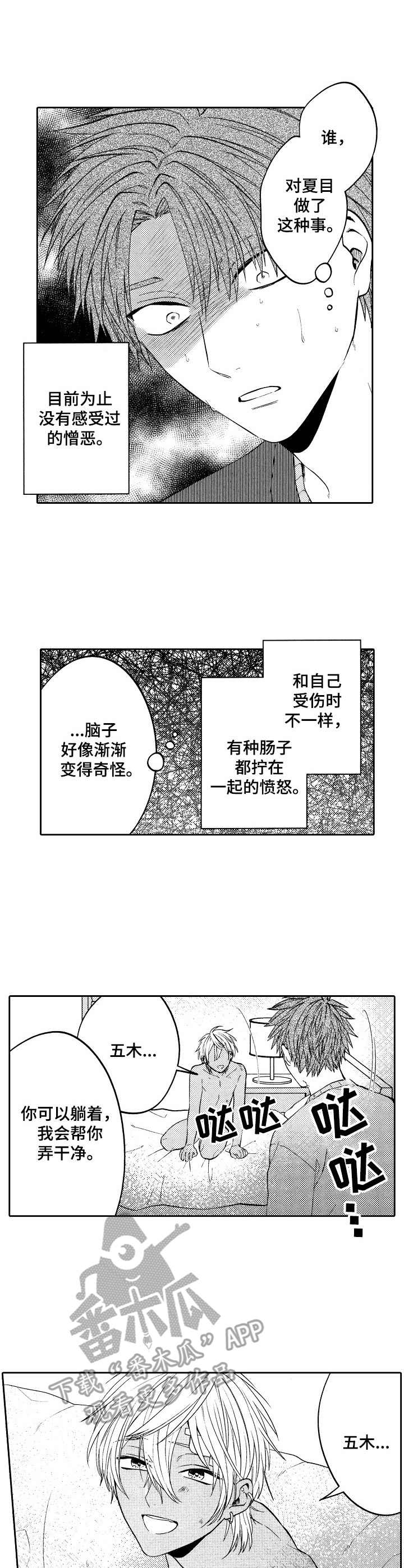 《同源兄弟》漫画最新章节第12章：伤痕累累免费下拉式在线观看章节第【14】张图片