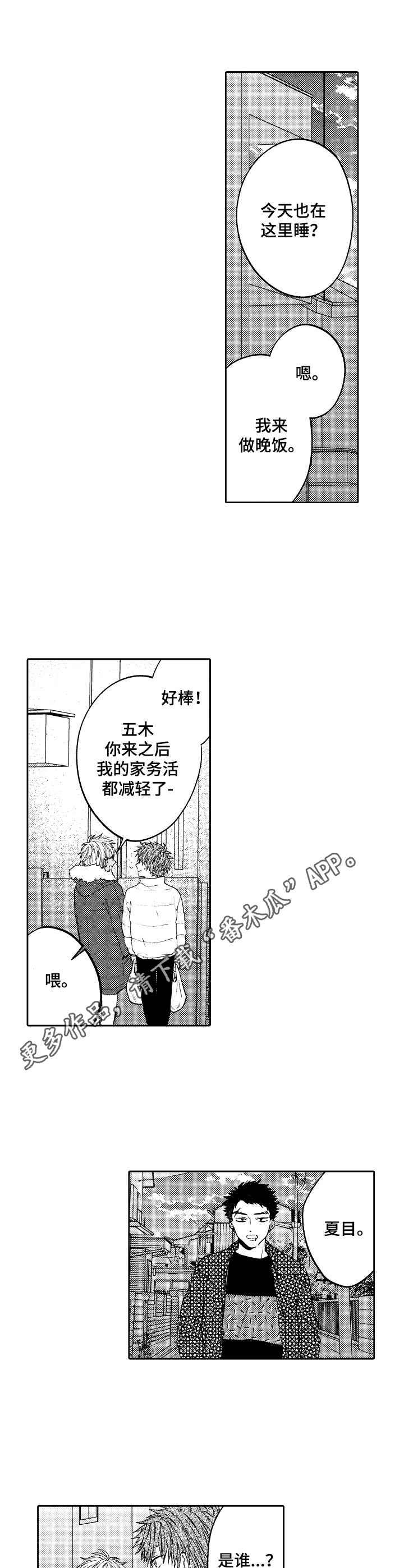 《同源兄弟》漫画最新章节第13章：熟客免费下拉式在线观看章节第【14】张图片