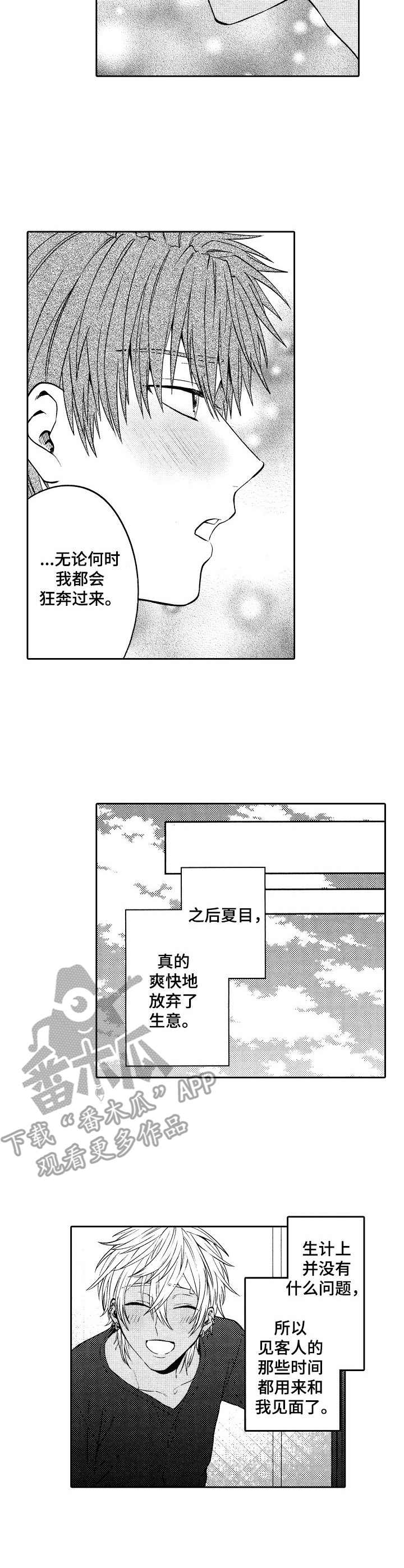 《同源兄弟》漫画最新章节第13章：熟客免费下拉式在线观看章节第【16】张图片