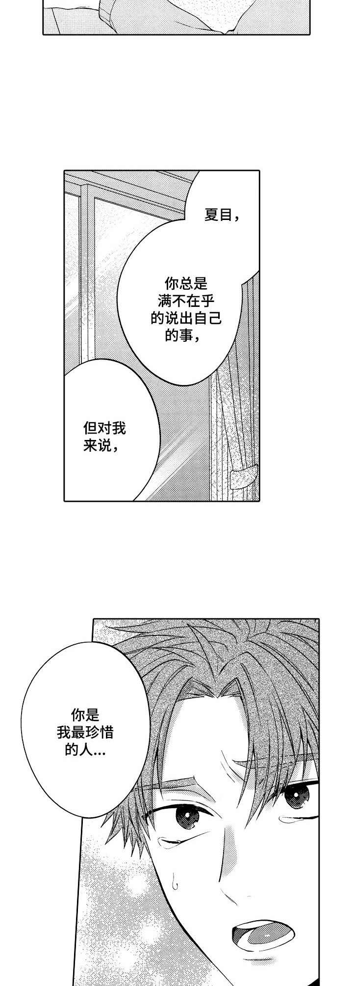 《同源兄弟》漫画最新章节第13章：熟客免费下拉式在线观看章节第【21】张图片