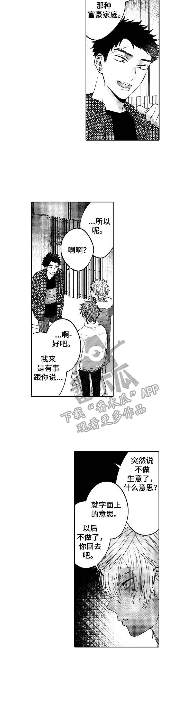 《同源兄弟》漫画最新章节第13章：熟客免费下拉式在线观看章节第【12】张图片