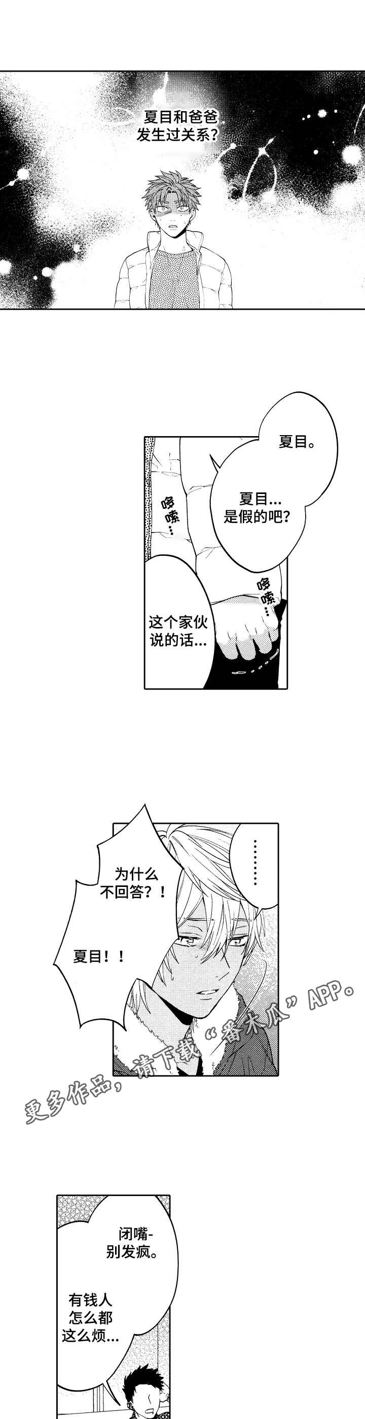 《同源兄弟》漫画最新章节第14章：震惊免费下拉式在线观看章节第【13】张图片