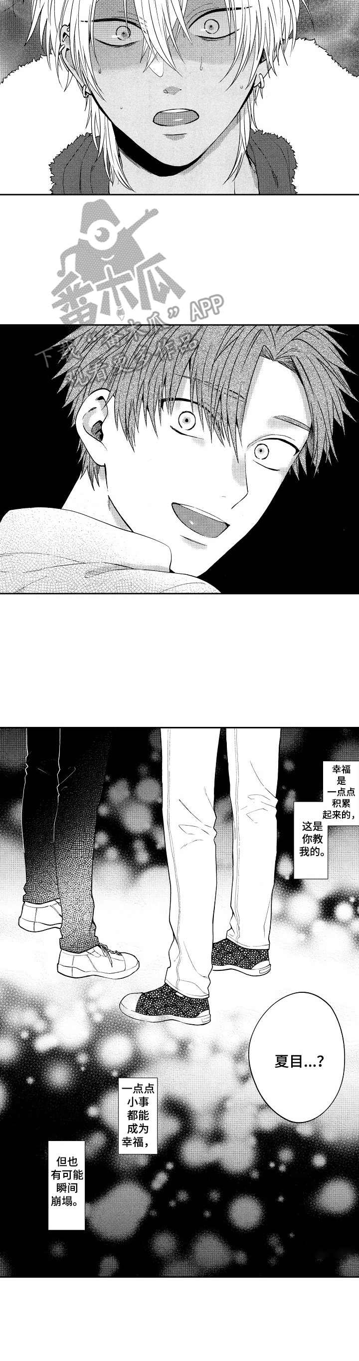 《同源兄弟》漫画最新章节第14章：震惊免费下拉式在线观看章节第【14】张图片