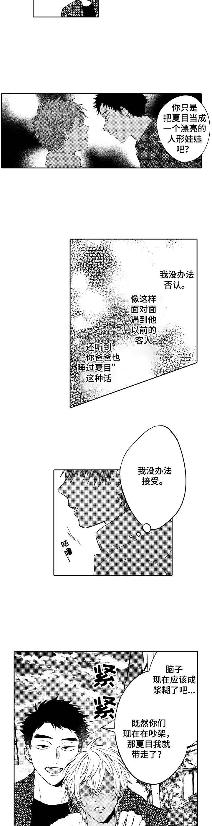 《同源兄弟》漫画最新章节第14章：震惊免费下拉式在线观看章节第【12】张图片