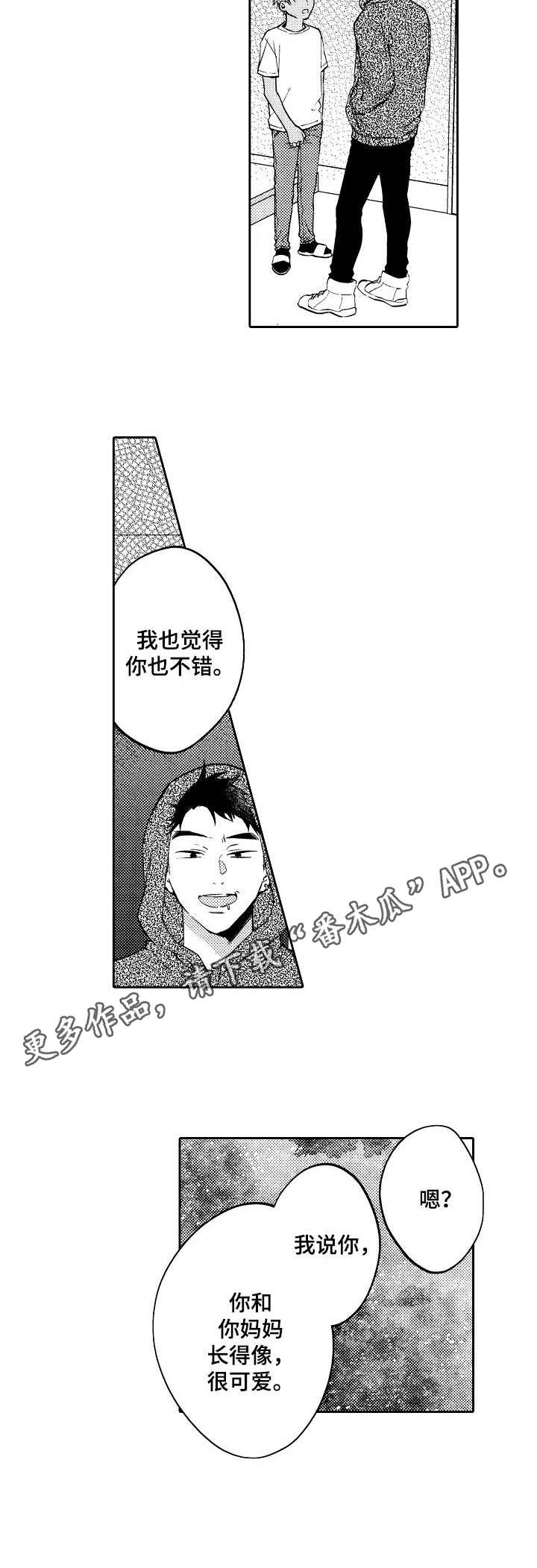 《同源兄弟》漫画最新章节第15章：替代品免费下拉式在线观看章节第【20】张图片