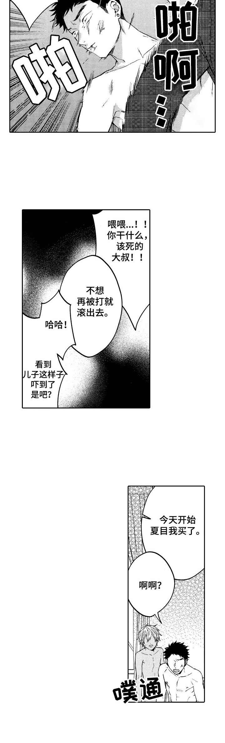 《同源兄弟》漫画最新章节第15章：替代品免费下拉式在线观看章节第【15】张图片