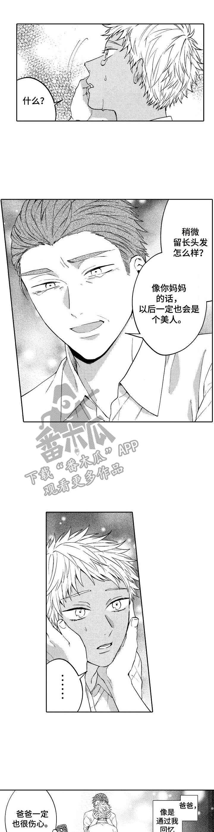 《同源兄弟》漫画最新章节第15章：替代品免费下拉式在线观看章节第【22】张图片