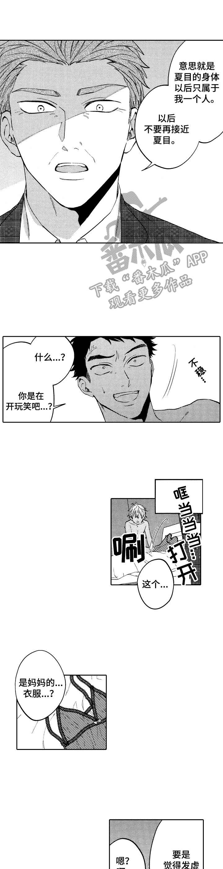 《同源兄弟》漫画最新章节第15章：替代品免费下拉式在线观看章节第【14】张图片