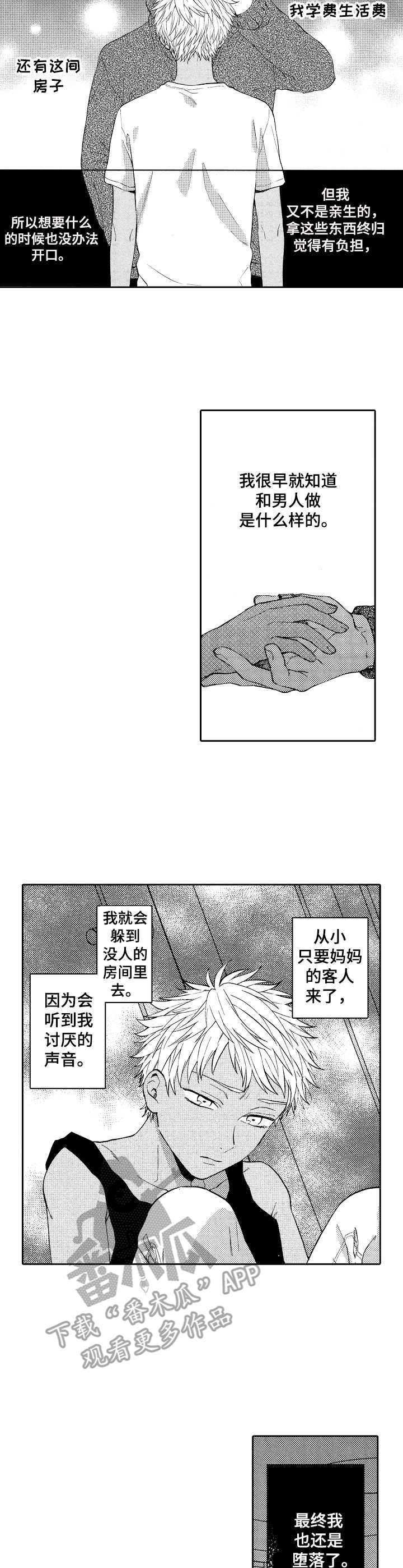 《同源兄弟》漫画最新章节第15章：替代品免费下拉式在线观看章节第【18】张图片