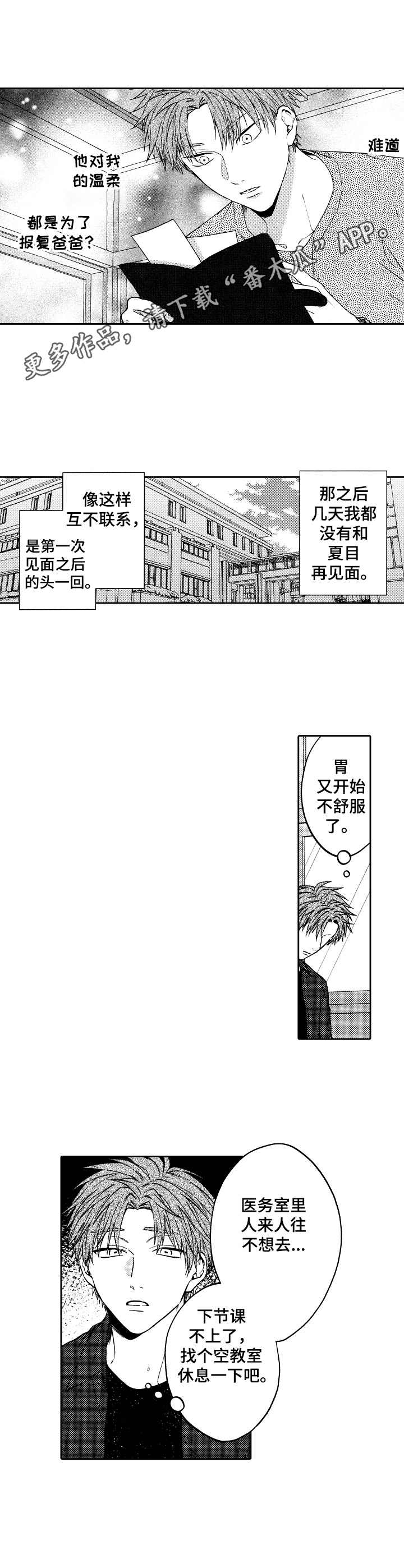 《同源兄弟》漫画最新章节第16章：闹别扭免费下拉式在线观看章节第【16】张图片