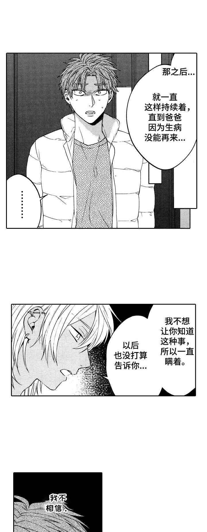 《同源兄弟》漫画最新章节第16章：闹别扭免费下拉式在线观看章节第【20】张图片