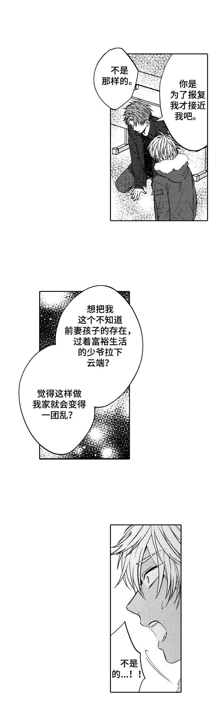 《同源兄弟》漫画最新章节第16章：闹别扭免费下拉式在线观看章节第【13】张图片