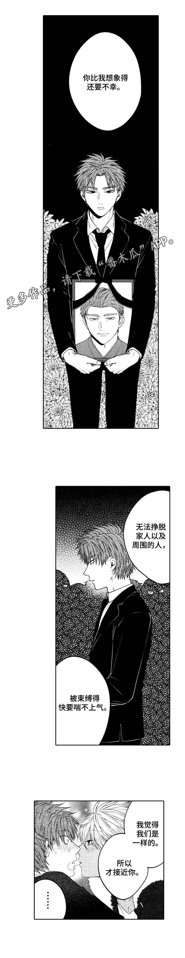 《同源兄弟》漫画最新章节第16章：闹别扭免费下拉式在线观看章节第【11】张图片