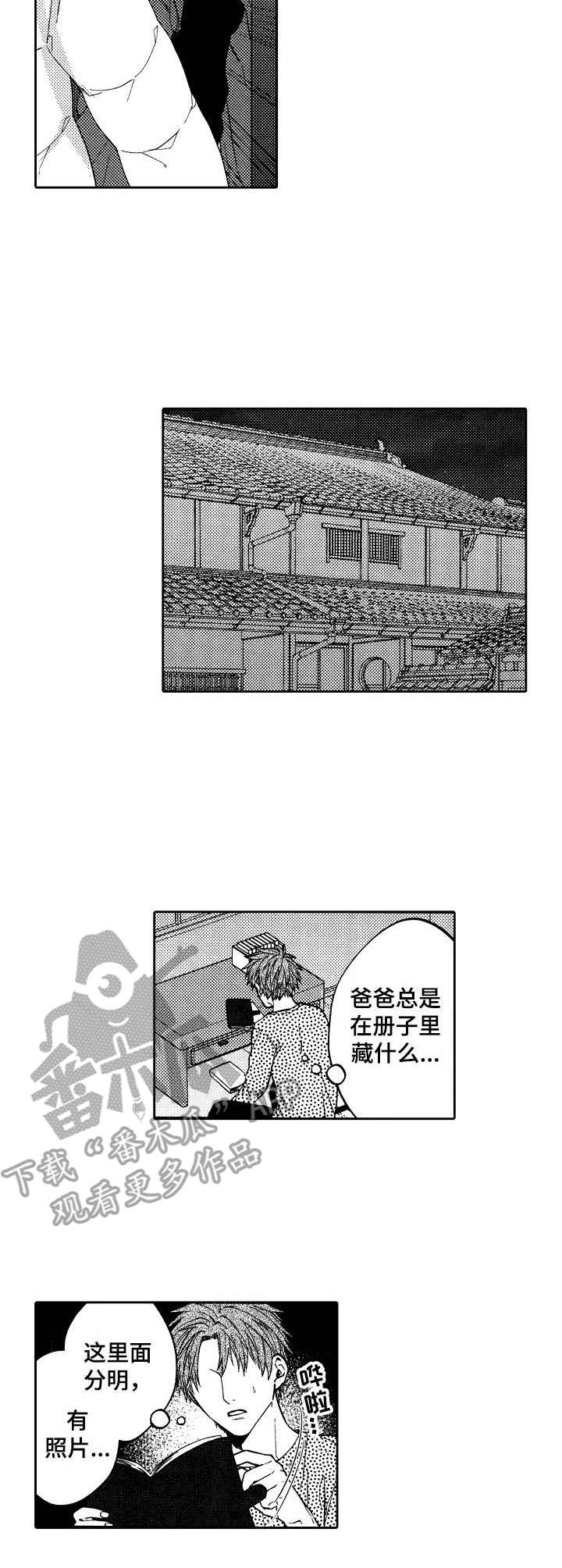 《同源兄弟》漫画最新章节第16章：闹别扭免费下拉式在线观看章节第【18】张图片